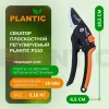 Секатор Plantic P310 35310-01